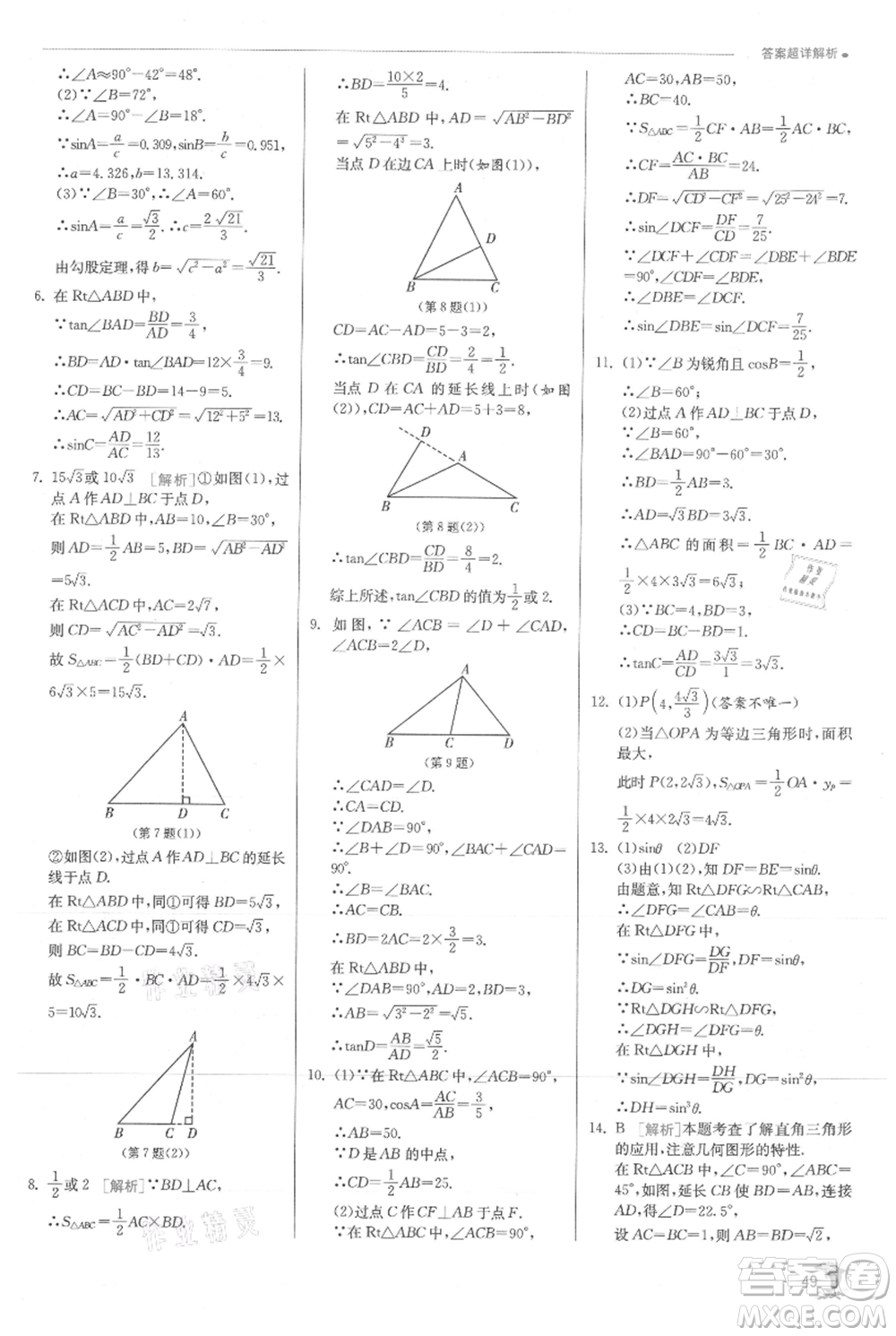 江蘇人民出版社2021實驗班提優(yōu)訓練九年級上冊數(shù)學滬科版參考答案