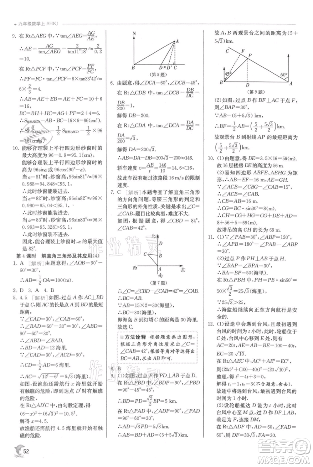 江蘇人民出版社2021實驗班提優(yōu)訓練九年級上冊數(shù)學滬科版參考答案