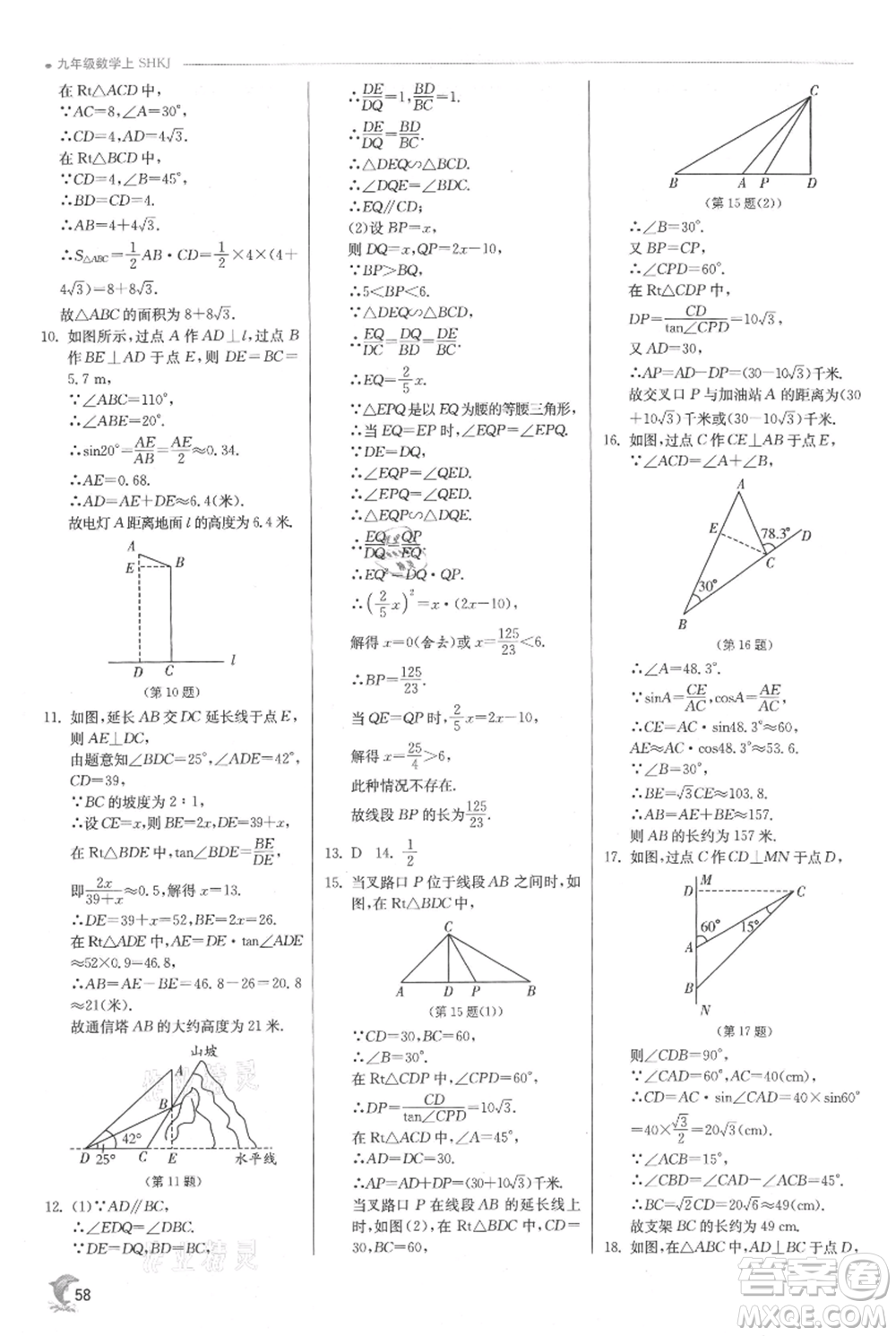 江蘇人民出版社2021實驗班提優(yōu)訓練九年級上冊數(shù)學滬科版參考答案