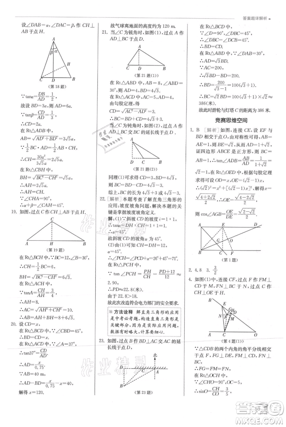 江蘇人民出版社2021實驗班提優(yōu)訓練九年級上冊數(shù)學滬科版參考答案