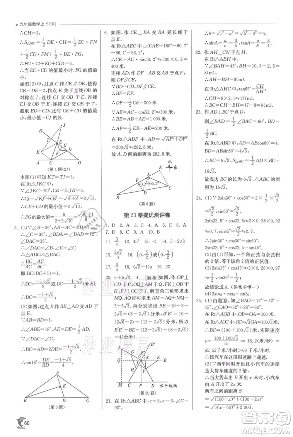 江蘇人民出版社2021實驗班提優(yōu)訓練九年級上冊數(shù)學滬科版參考答案