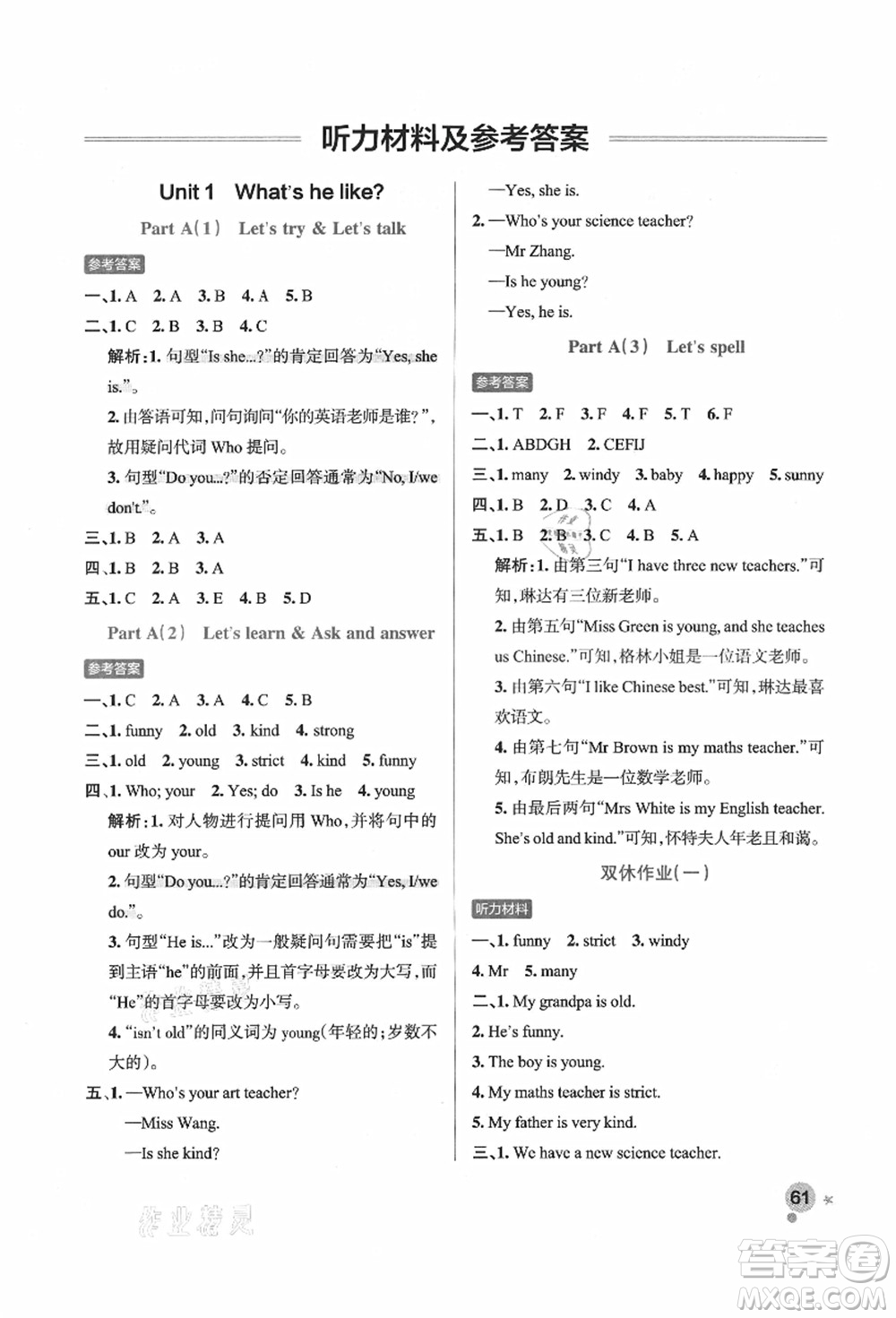 遼寧教育出版社2021秋季小學(xué)學(xué)霸作業(yè)本五年級英語上冊RJ人教版答案