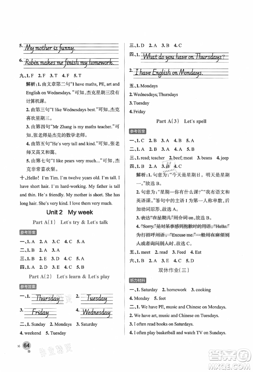 遼寧教育出版社2021秋季小學(xué)學(xué)霸作業(yè)本五年級英語上冊RJ人教版答案