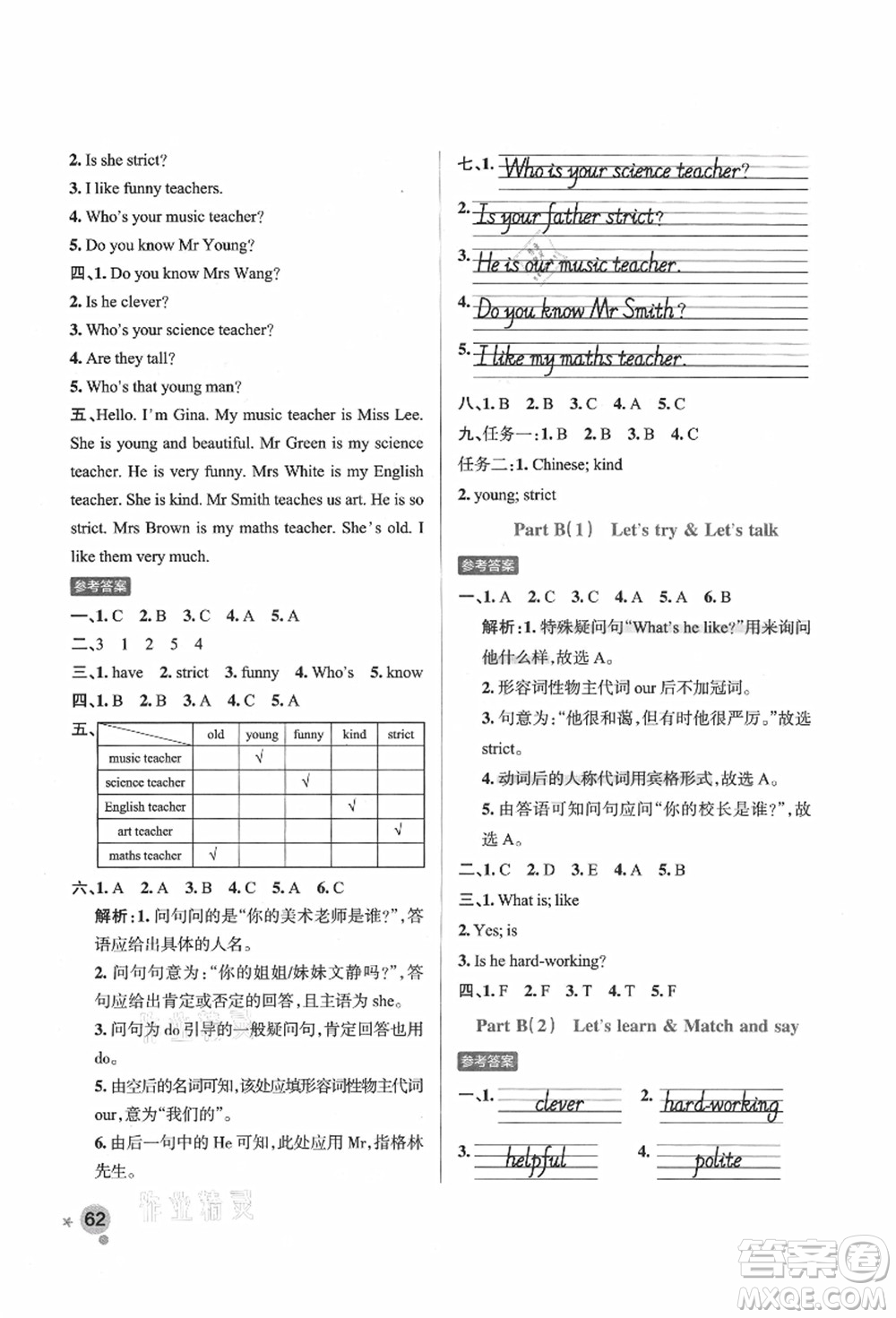 遼寧教育出版社2021秋季小學(xué)學(xué)霸作業(yè)本五年級英語上冊RJ人教版答案