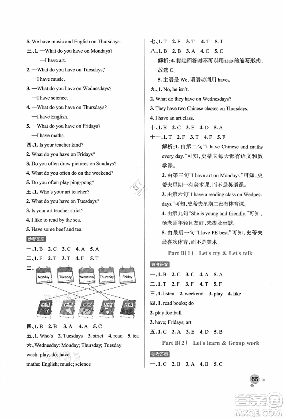 遼寧教育出版社2021秋季小學(xué)學(xué)霸作業(yè)本五年級英語上冊RJ人教版答案