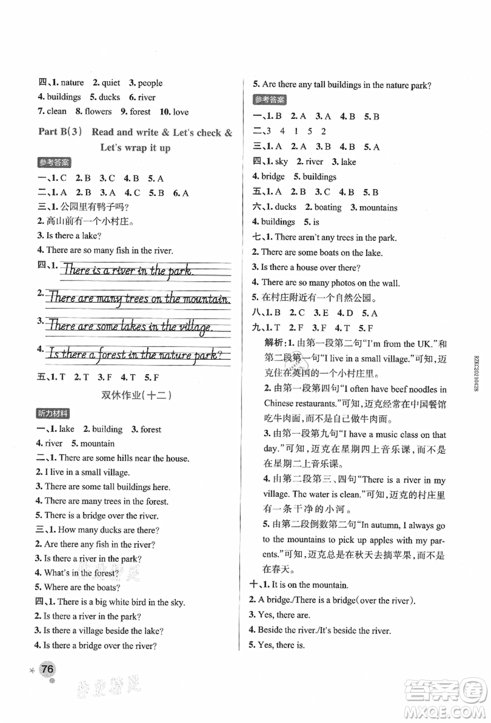 遼寧教育出版社2021秋季小學(xué)學(xué)霸作業(yè)本五年級英語上冊RJ人教版答案