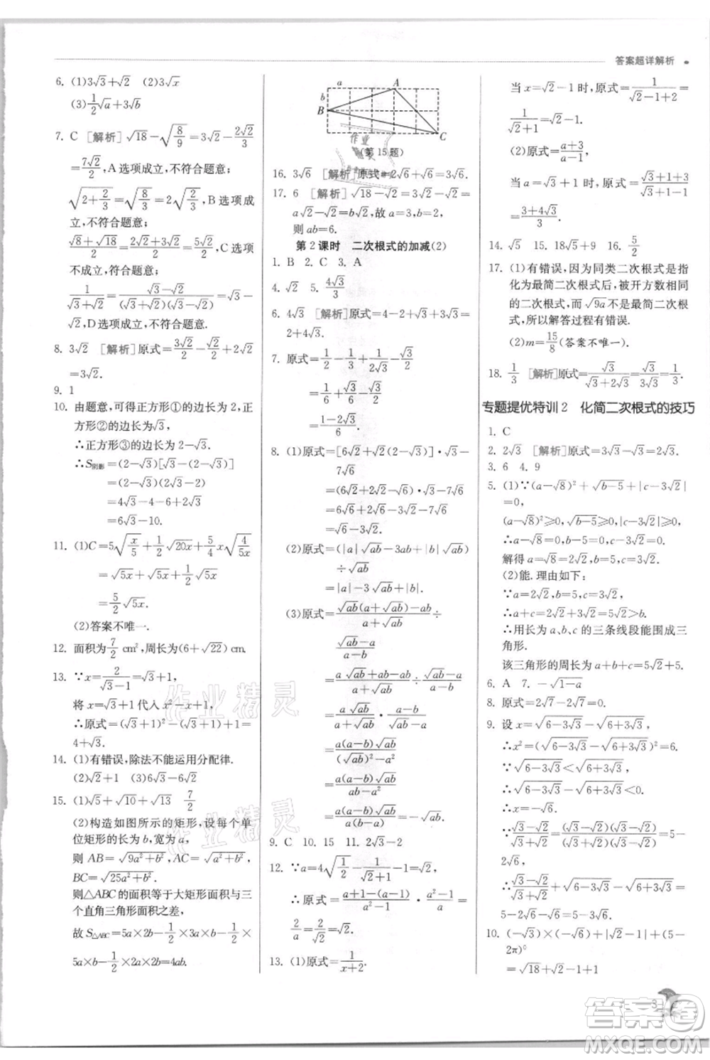 江蘇人民出版社2021實驗班提優(yōu)訓(xùn)練九年級上冊數(shù)學(xué)華師大版參考答案