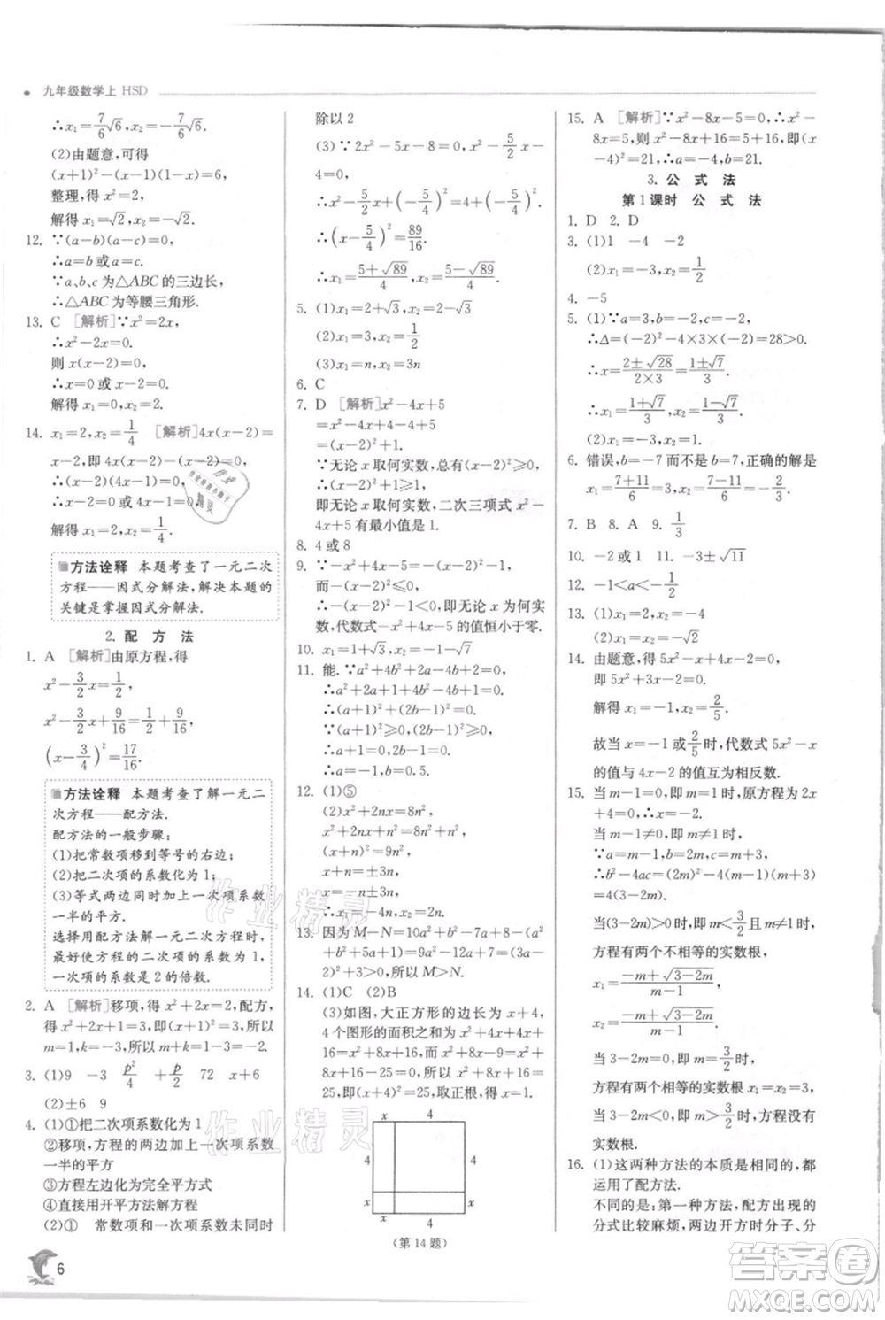 江蘇人民出版社2021實驗班提優(yōu)訓(xùn)練九年級上冊數(shù)學(xué)華師大版參考答案