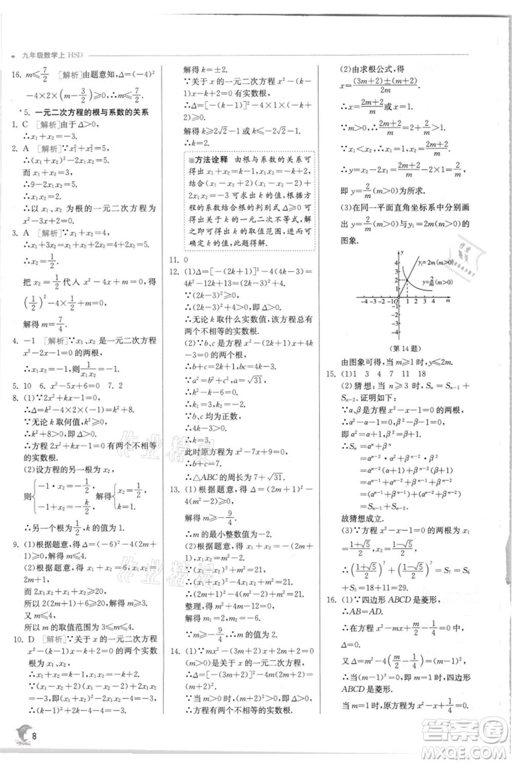 江蘇人民出版社2021實驗班提優(yōu)訓(xùn)練九年級上冊數(shù)學(xué)華師大版參考答案