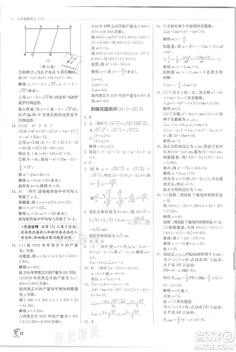 江蘇人民出版社2021實驗班提優(yōu)訓(xùn)練九年級上冊數(shù)學(xué)華師大版參考答案