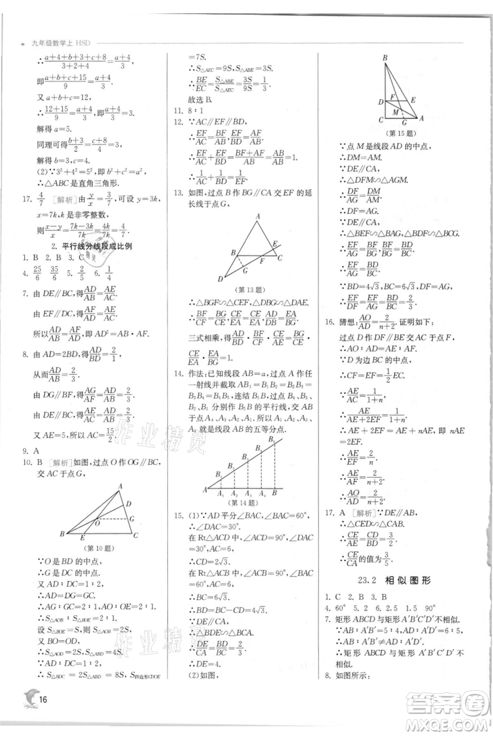 江蘇人民出版社2021實驗班提優(yōu)訓(xùn)練九年級上冊數(shù)學(xué)華師大版參考答案