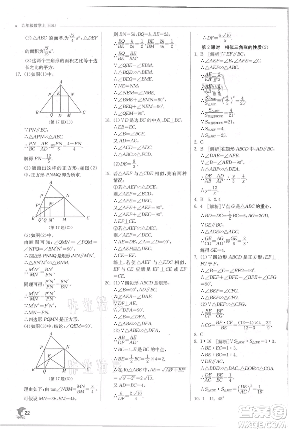 江蘇人民出版社2021實驗班提優(yōu)訓(xùn)練九年級上冊數(shù)學(xué)華師大版參考答案