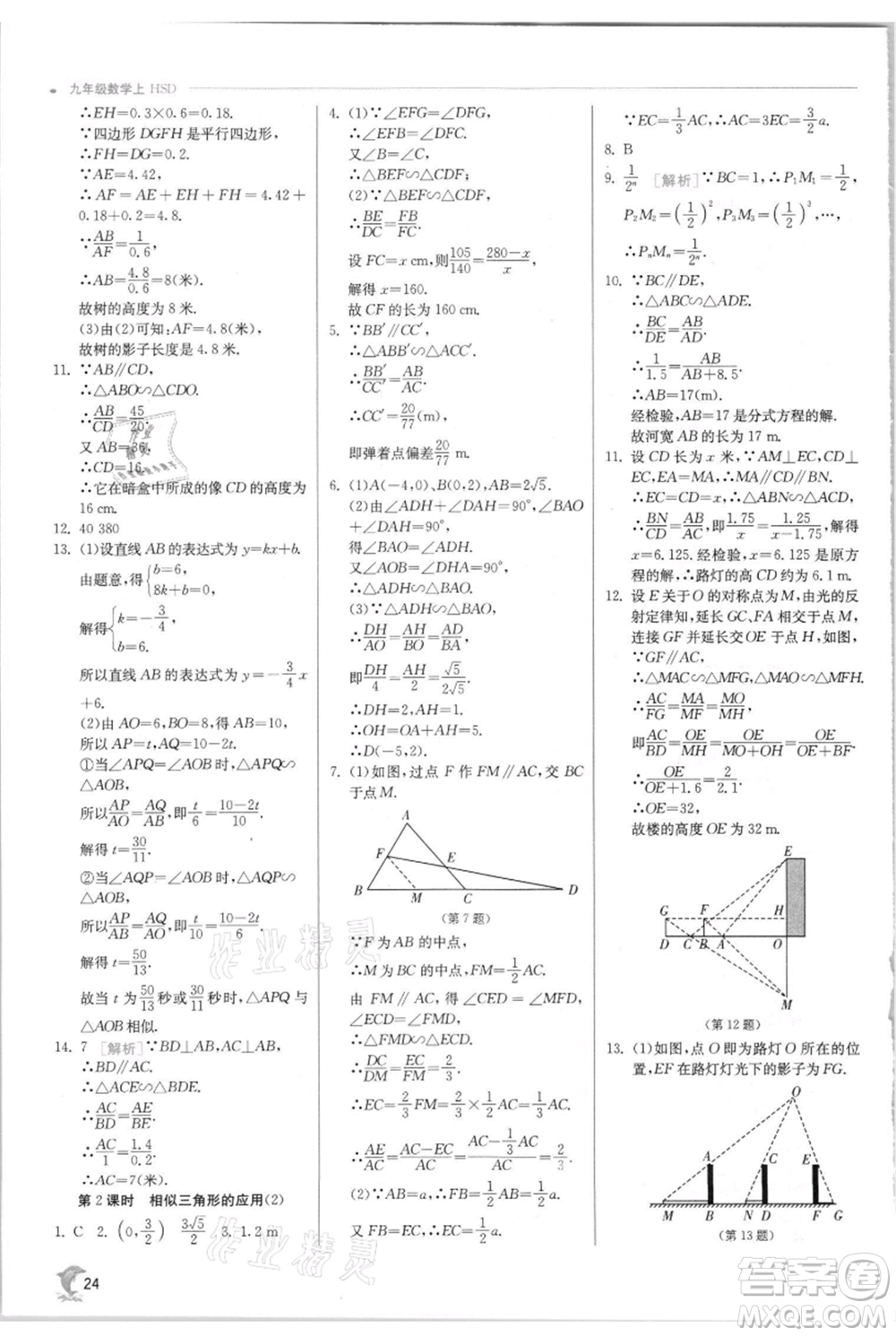 江蘇人民出版社2021實驗班提優(yōu)訓(xùn)練九年級上冊數(shù)學(xué)華師大版參考答案