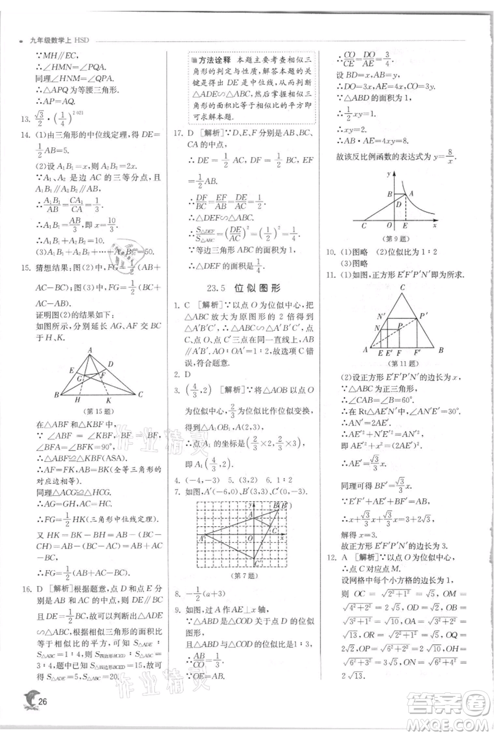 江蘇人民出版社2021實驗班提優(yōu)訓(xùn)練九年級上冊數(shù)學(xué)華師大版參考答案