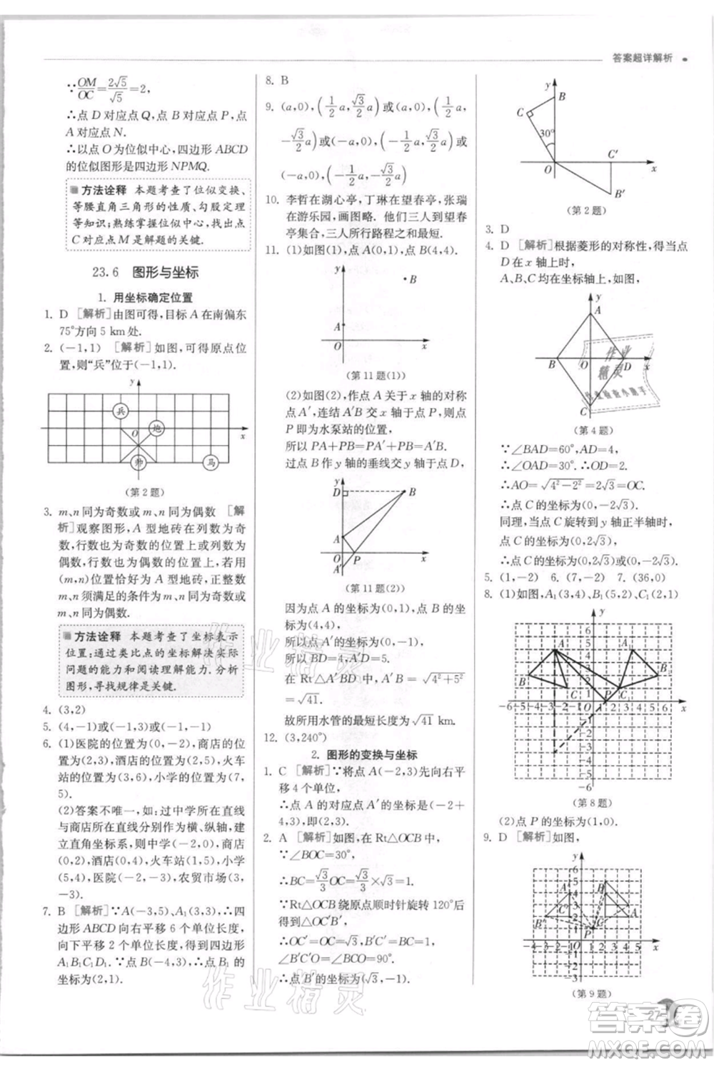 江蘇人民出版社2021實驗班提優(yōu)訓(xùn)練九年級上冊數(shù)學(xué)華師大版參考答案