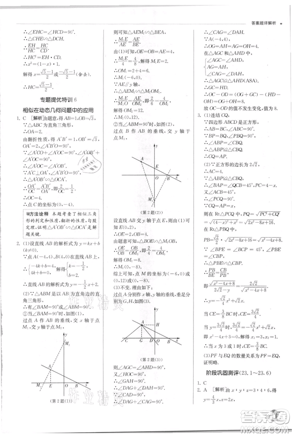 江蘇人民出版社2021實驗班提優(yōu)訓(xùn)練九年級上冊數(shù)學(xué)華師大版參考答案