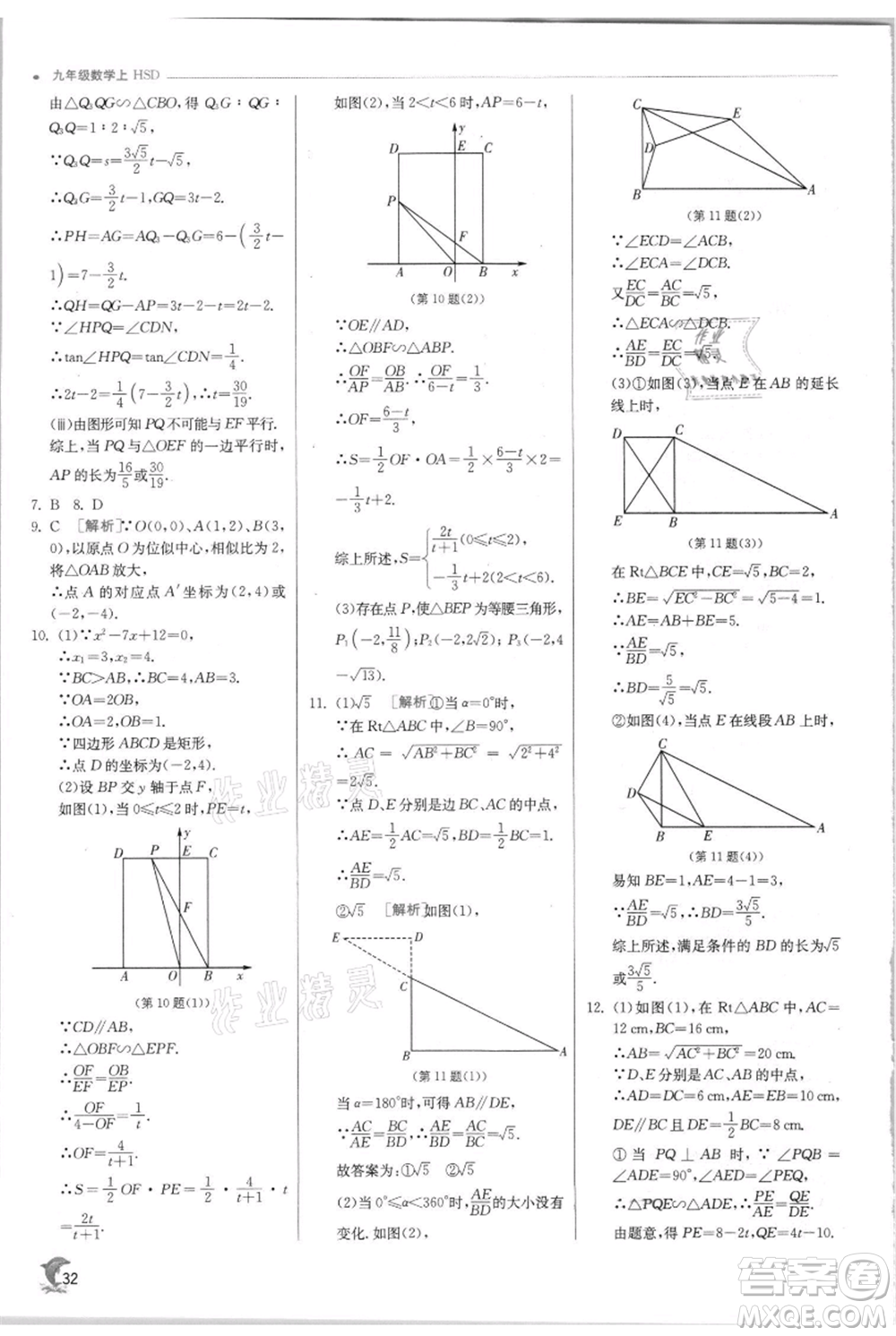 江蘇人民出版社2021實驗班提優(yōu)訓(xùn)練九年級上冊數(shù)學(xué)華師大版參考答案