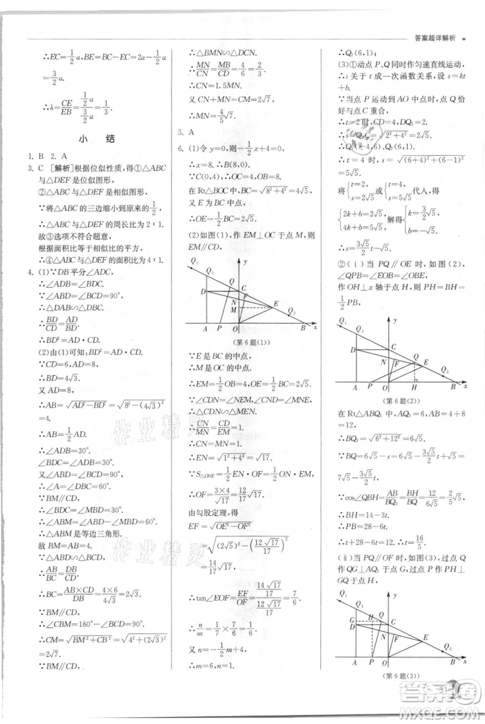 江蘇人民出版社2021實驗班提優(yōu)訓(xùn)練九年級上冊數(shù)學(xué)華師大版參考答案