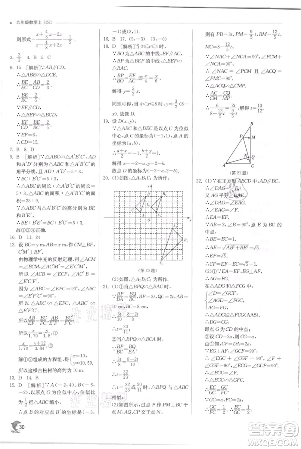 江蘇人民出版社2021實驗班提優(yōu)訓(xùn)練九年級上冊數(shù)學(xué)華師大版參考答案