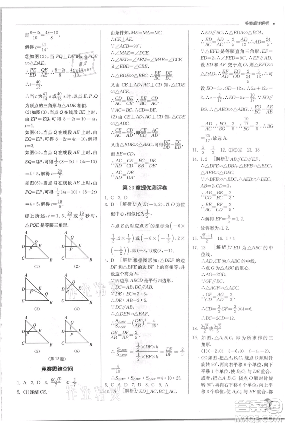 江蘇人民出版社2021實驗班提優(yōu)訓(xùn)練九年級上冊數(shù)學(xué)華師大版參考答案