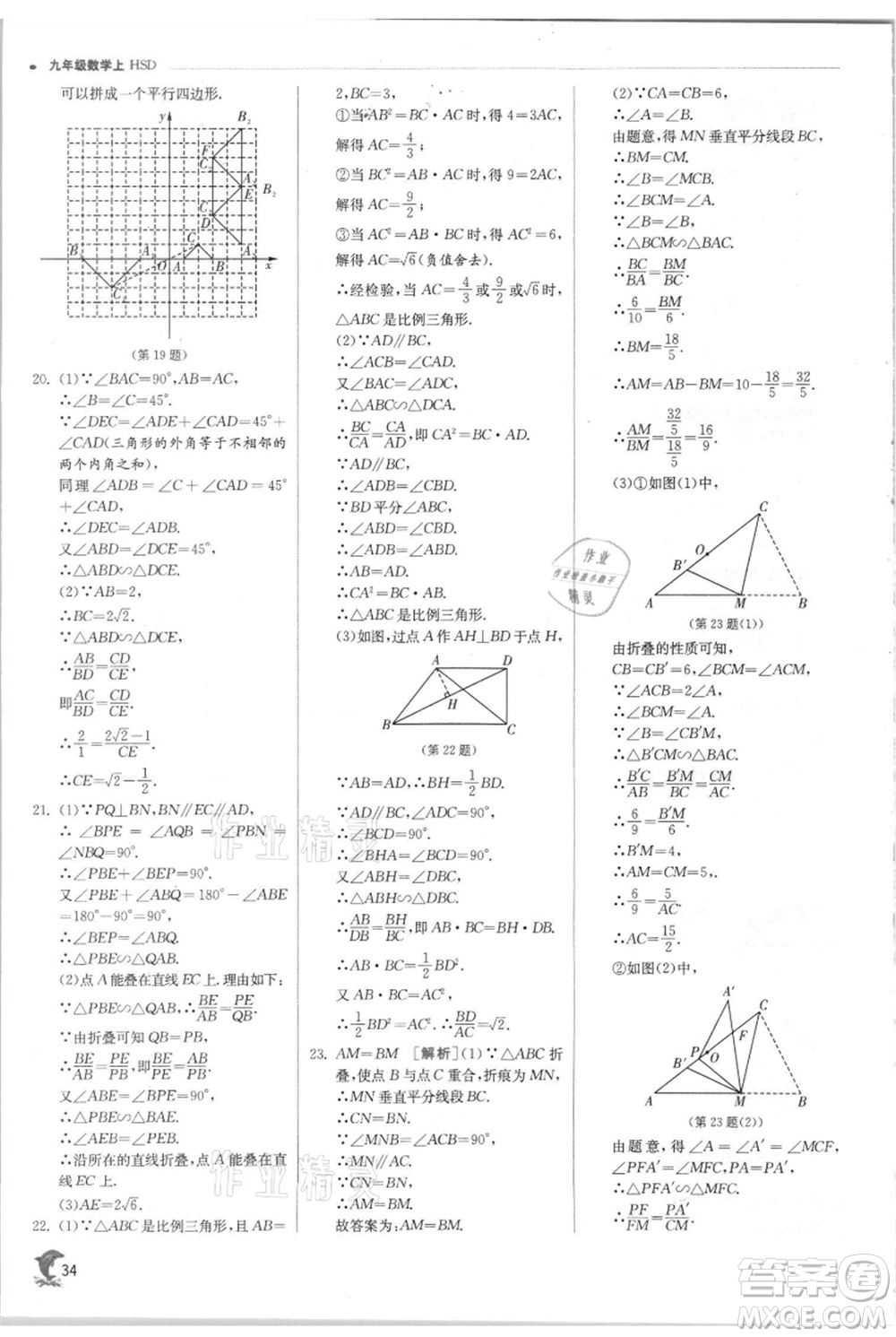 江蘇人民出版社2021實驗班提優(yōu)訓(xùn)練九年級上冊數(shù)學(xué)華師大版參考答案