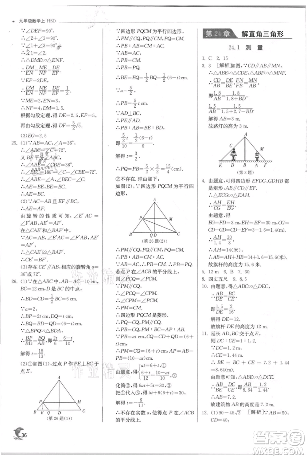 江蘇人民出版社2021實驗班提優(yōu)訓(xùn)練九年級上冊數(shù)學(xué)華師大版參考答案