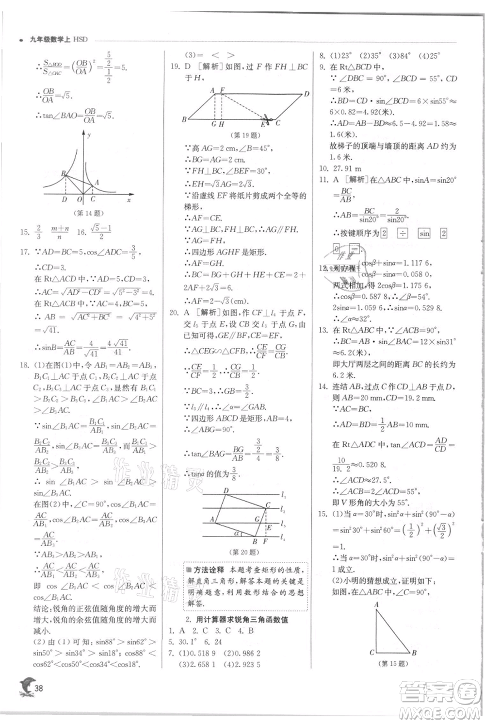 江蘇人民出版社2021實驗班提優(yōu)訓(xùn)練九年級上冊數(shù)學(xué)華師大版參考答案