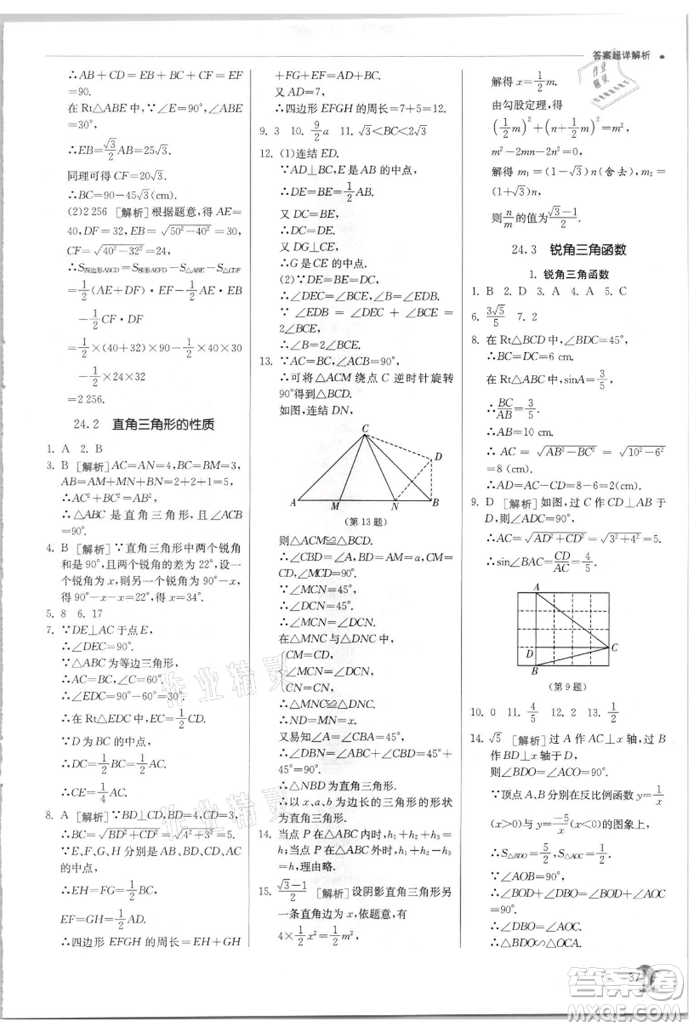 江蘇人民出版社2021實驗班提優(yōu)訓(xùn)練九年級上冊數(shù)學(xué)華師大版參考答案