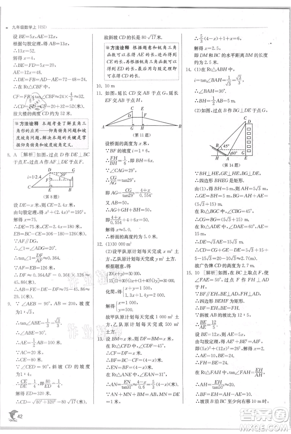 江蘇人民出版社2021實驗班提優(yōu)訓(xùn)練九年級上冊數(shù)學(xué)華師大版參考答案