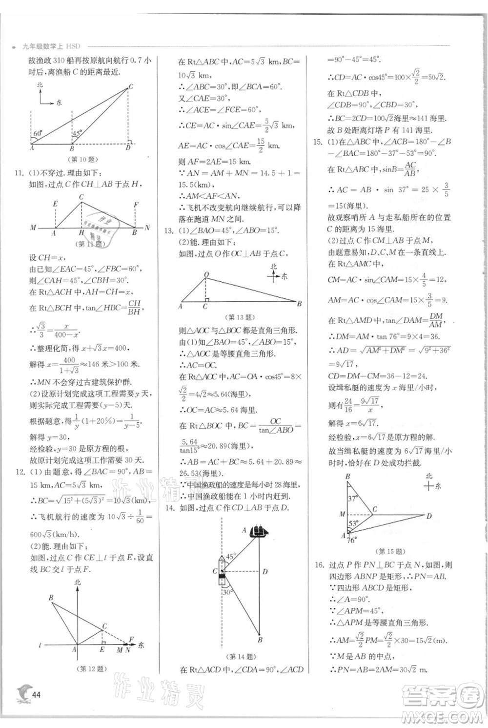 江蘇人民出版社2021實驗班提優(yōu)訓(xùn)練九年級上冊數(shù)學(xué)華師大版參考答案