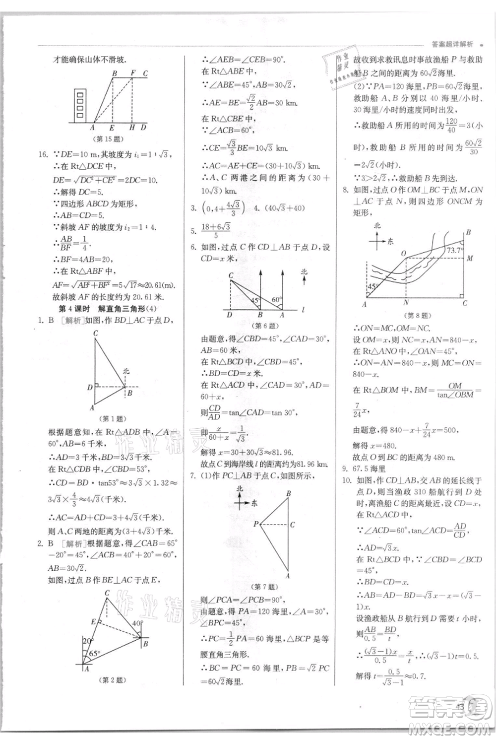 江蘇人民出版社2021實驗班提優(yōu)訓(xùn)練九年級上冊數(shù)學(xué)華師大版參考答案