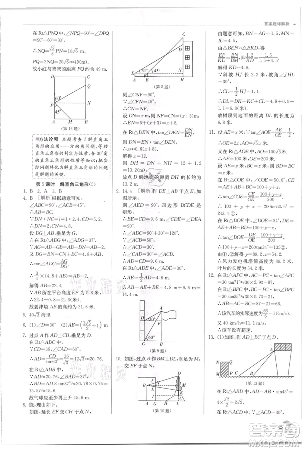 江蘇人民出版社2021實驗班提優(yōu)訓(xùn)練九年級上冊數(shù)學(xué)華師大版參考答案