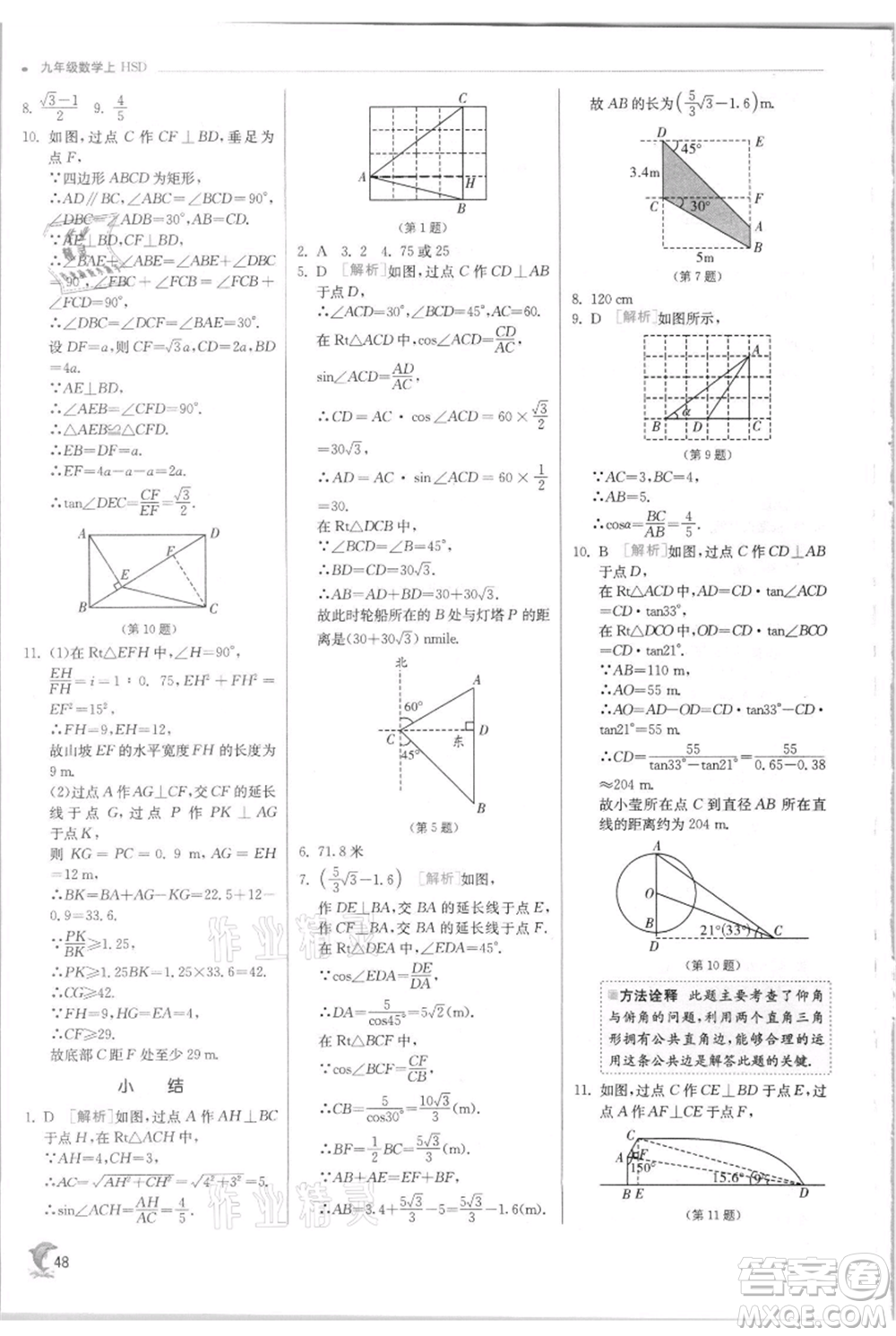 江蘇人民出版社2021實驗班提優(yōu)訓(xùn)練九年級上冊數(shù)學(xué)華師大版參考答案