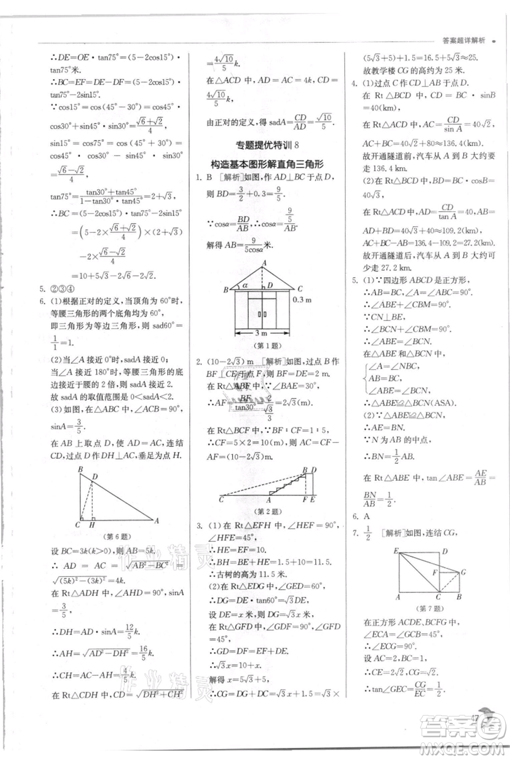 江蘇人民出版社2021實驗班提優(yōu)訓(xùn)練九年級上冊數(shù)學(xué)華師大版參考答案