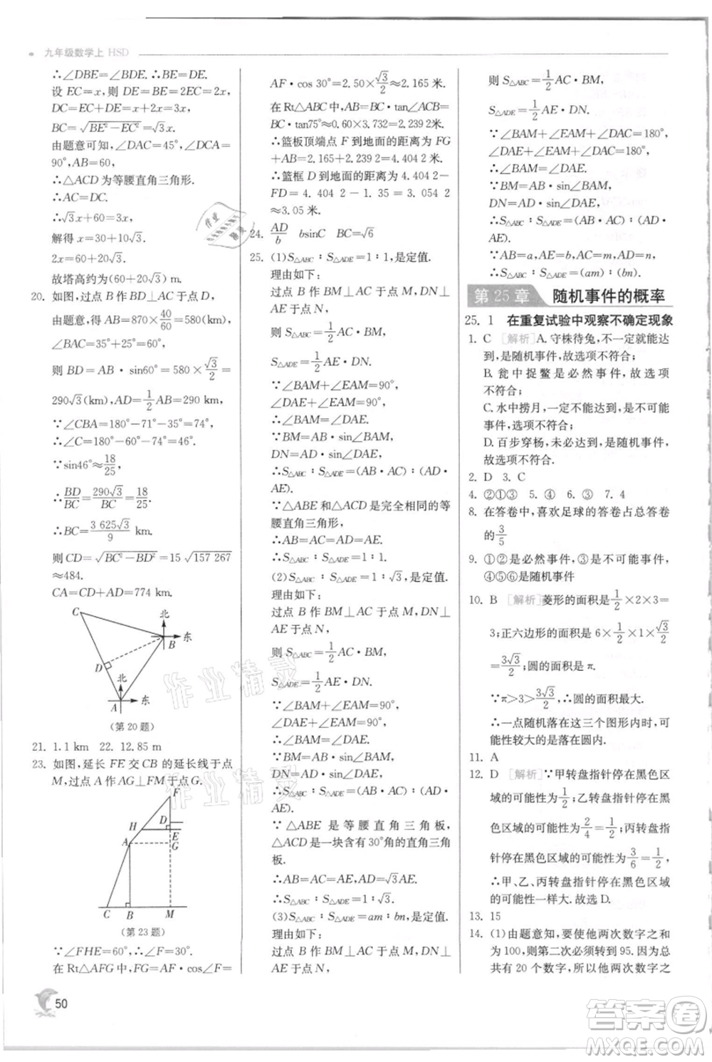 江蘇人民出版社2021實驗班提優(yōu)訓(xùn)練九年級上冊數(shù)學(xué)華師大版參考答案