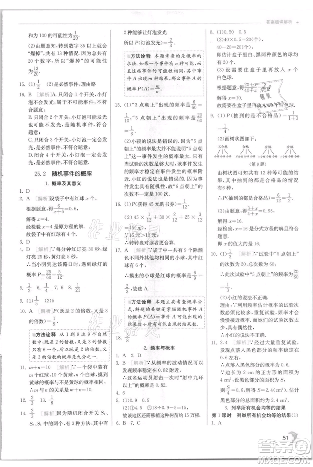 江蘇人民出版社2021實驗班提優(yōu)訓(xùn)練九年級上冊數(shù)學(xué)華師大版參考答案