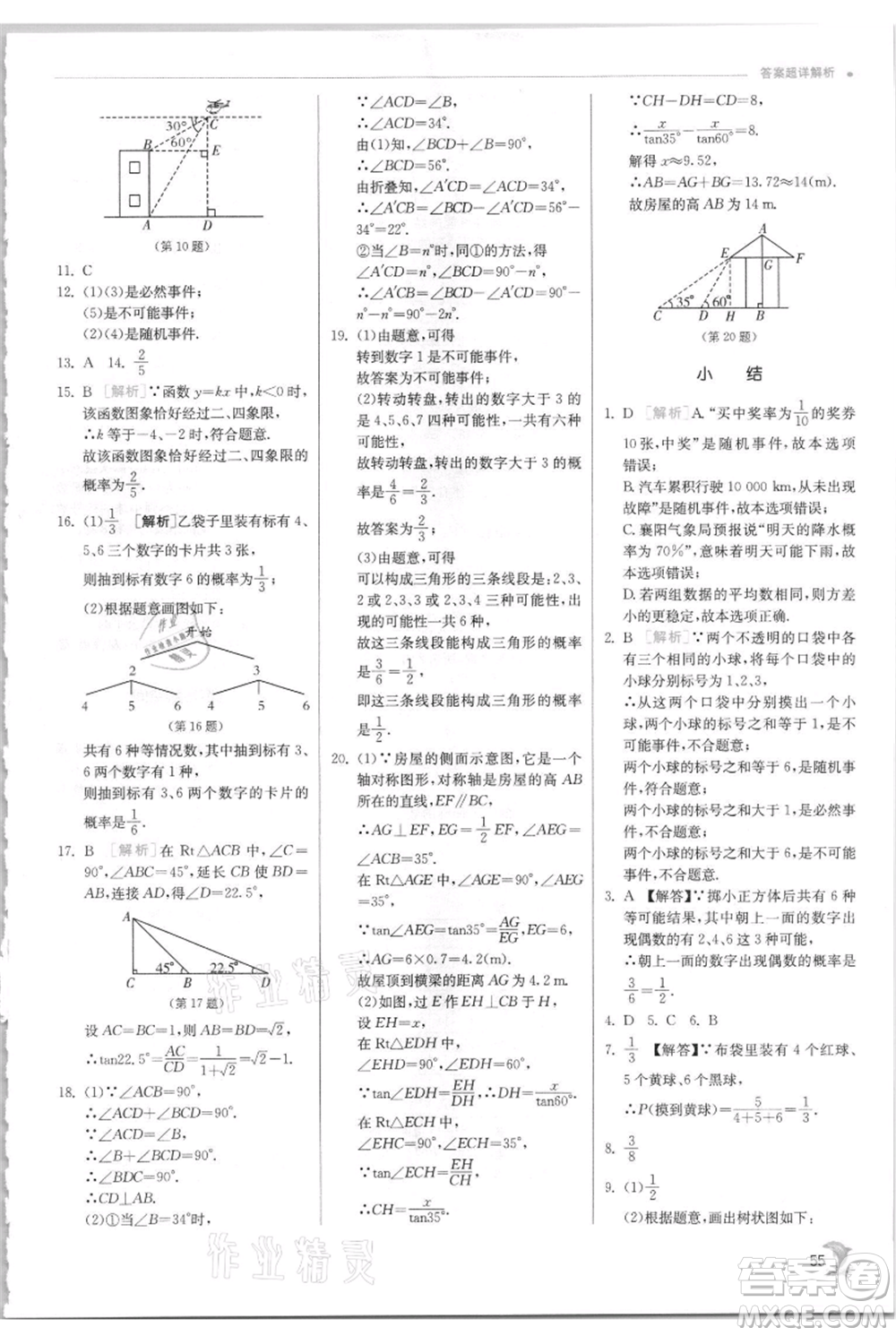 江蘇人民出版社2021實驗班提優(yōu)訓(xùn)練九年級上冊數(shù)學(xué)華師大版參考答案