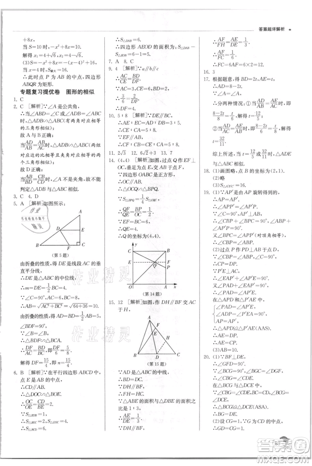 江蘇人民出版社2021實驗班提優(yōu)訓(xùn)練九年級上冊數(shù)學(xué)華師大版參考答案