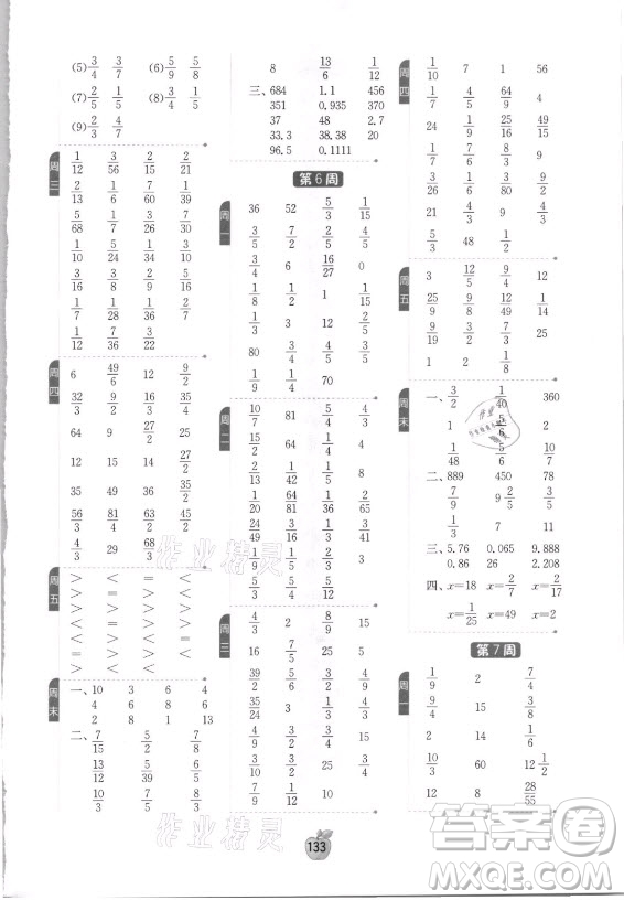 江蘇人民出版社2021小學數(shù)學計算高手六年級上冊人教版答案