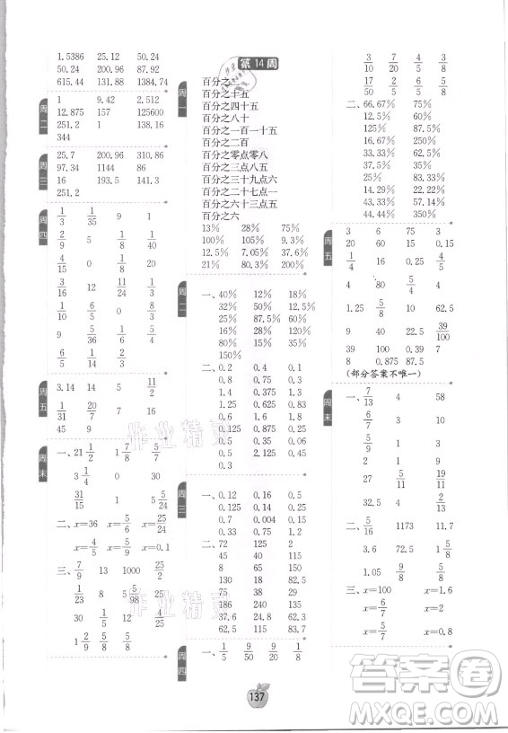 江蘇人民出版社2021小學數(shù)學計算高手六年級上冊人教版答案