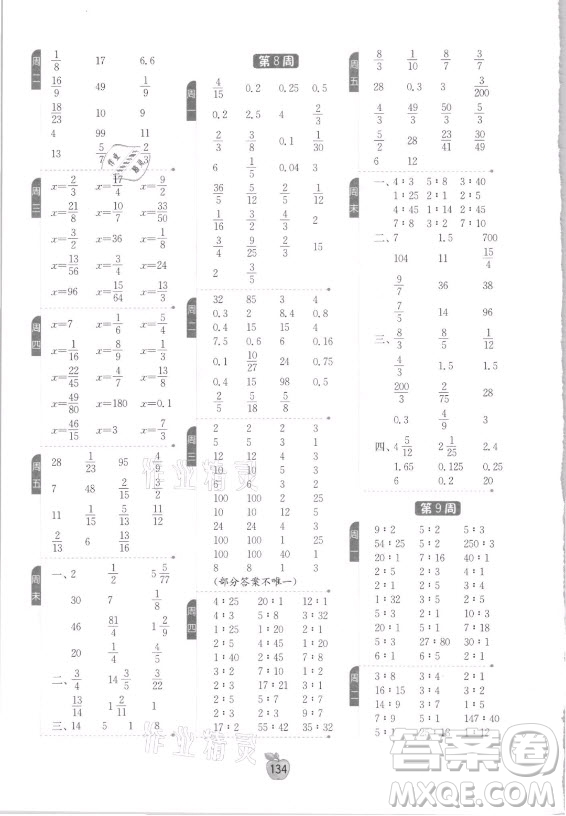 江蘇人民出版社2021小學數(shù)學計算高手六年級上冊人教版答案