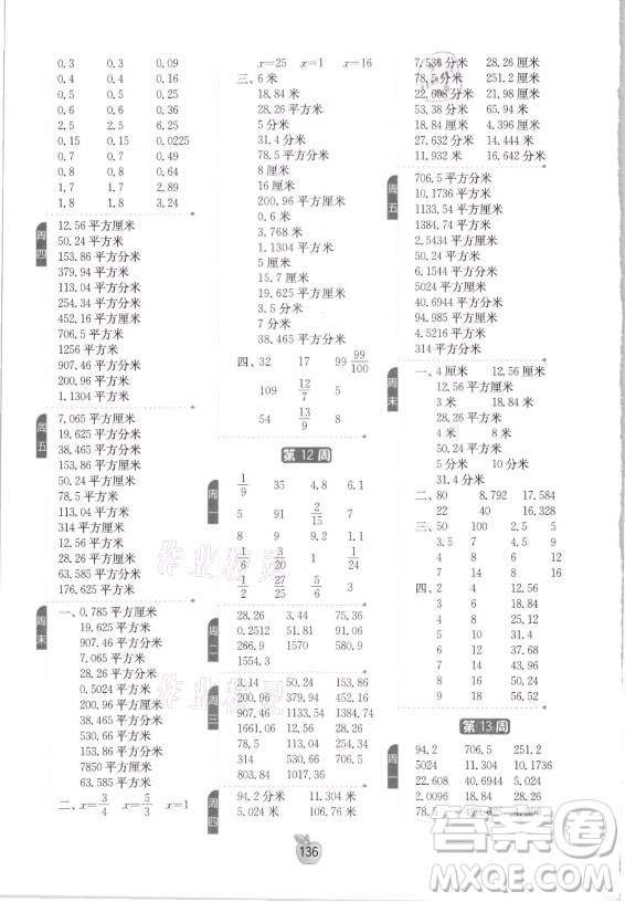 江蘇人民出版社2021小學數(shù)學計算高手六年級上冊人教版答案