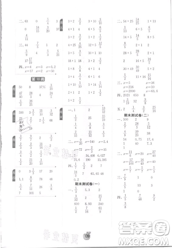 江蘇人民出版社2021小學數(shù)學計算高手六年級上冊人教版答案