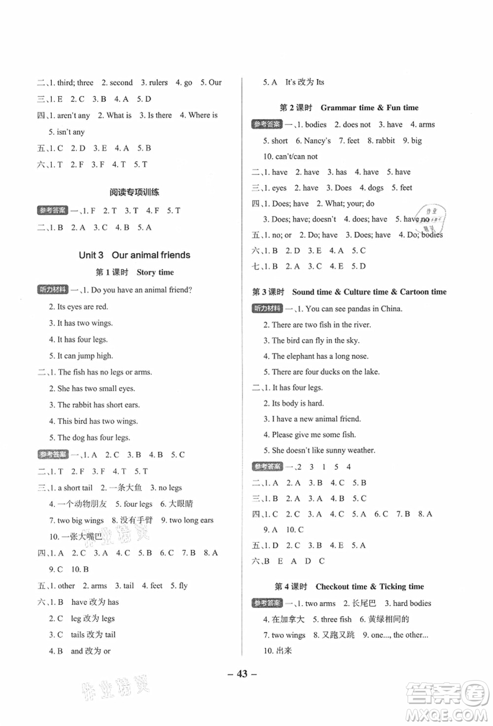 陜西師范大學(xué)出版總社有限公司2021秋季小學(xué)學(xué)霸作業(yè)本五年級(jí)英語(yǔ)上冊(cè)YL譯林版江蘇專(zhuān)版答案