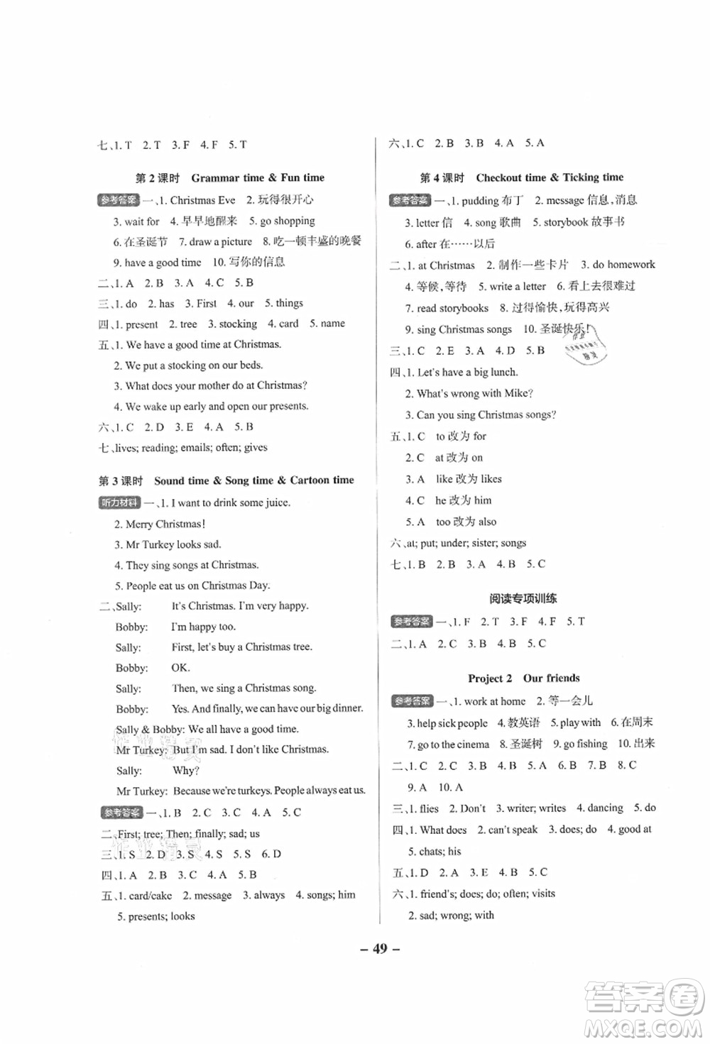 陜西師范大學(xué)出版總社有限公司2021秋季小學(xué)學(xué)霸作業(yè)本五年級(jí)英語(yǔ)上冊(cè)YL譯林版江蘇專(zhuān)版答案