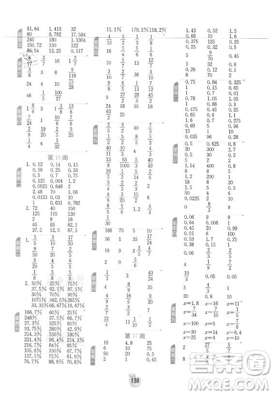 江蘇人民出版社2021小學(xué)數(shù)學(xué)計(jì)算高手六年級上冊蘇教版答案