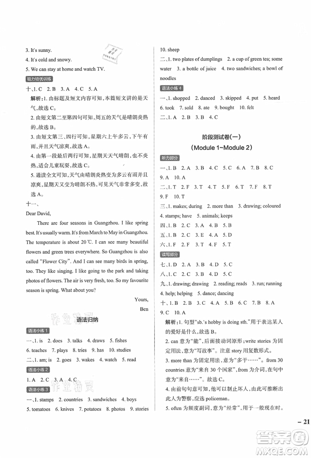 遼寧教育出版社2021秋季小學學霸作業(yè)本五年級英語上冊JK教科版廣州專版答案