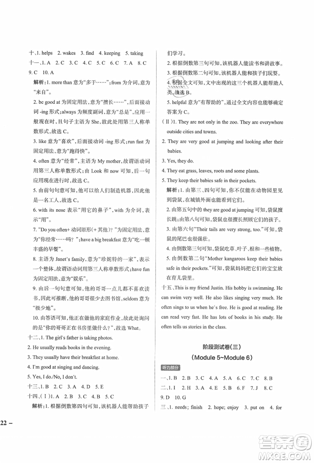 遼寧教育出版社2021秋季小學學霸作業(yè)本五年級英語上冊JK教科版廣州專版答案