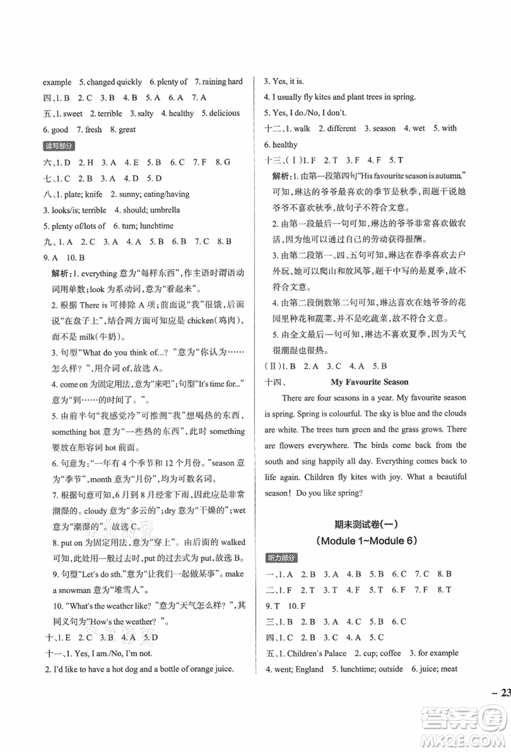 遼寧教育出版社2021秋季小學學霸作業(yè)本五年級英語上冊JK教科版廣州專版答案