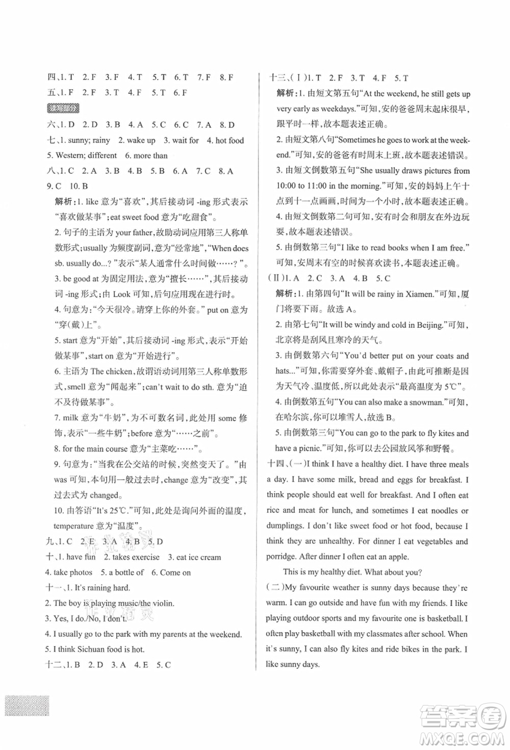 遼寧教育出版社2021秋季小學學霸作業(yè)本五年級英語上冊JK教科版廣州專版答案